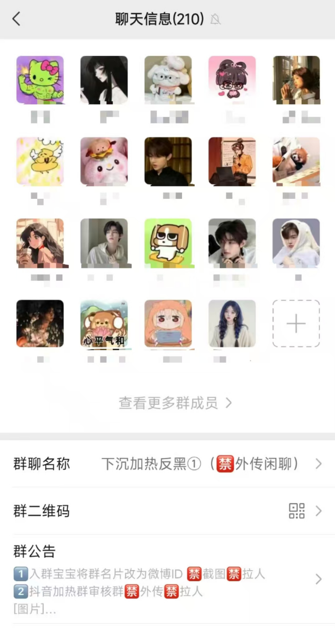 微信群截图