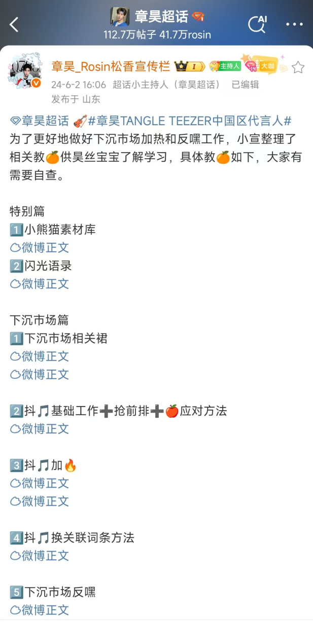 粉丝向教程