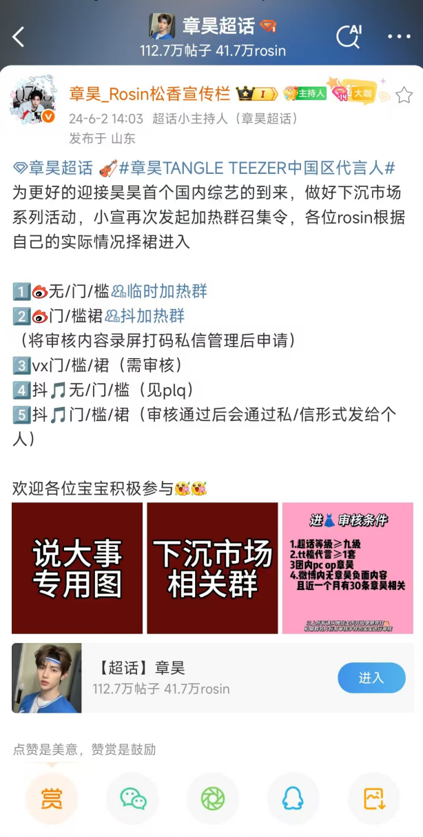 综艺加热